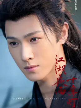 慕正明、慕正扬剧照